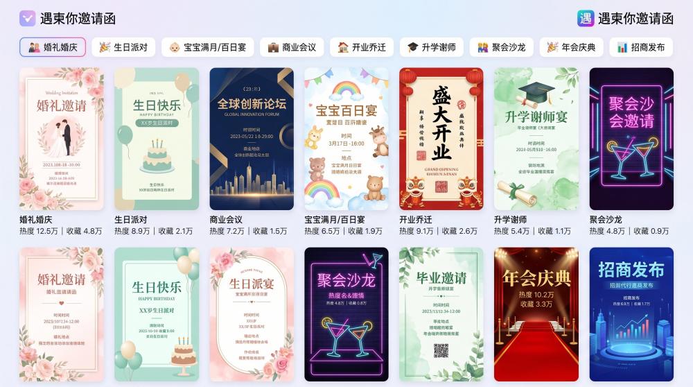 颜值碾压静态请柬！动态电子请柬才是宴请氛围感天花板